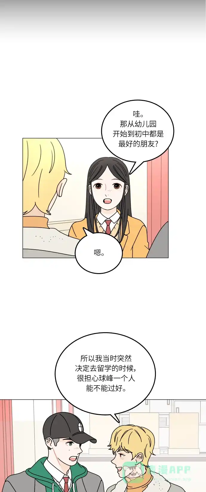 30分钟浪漫路 [第101话] 太阳一 第35页