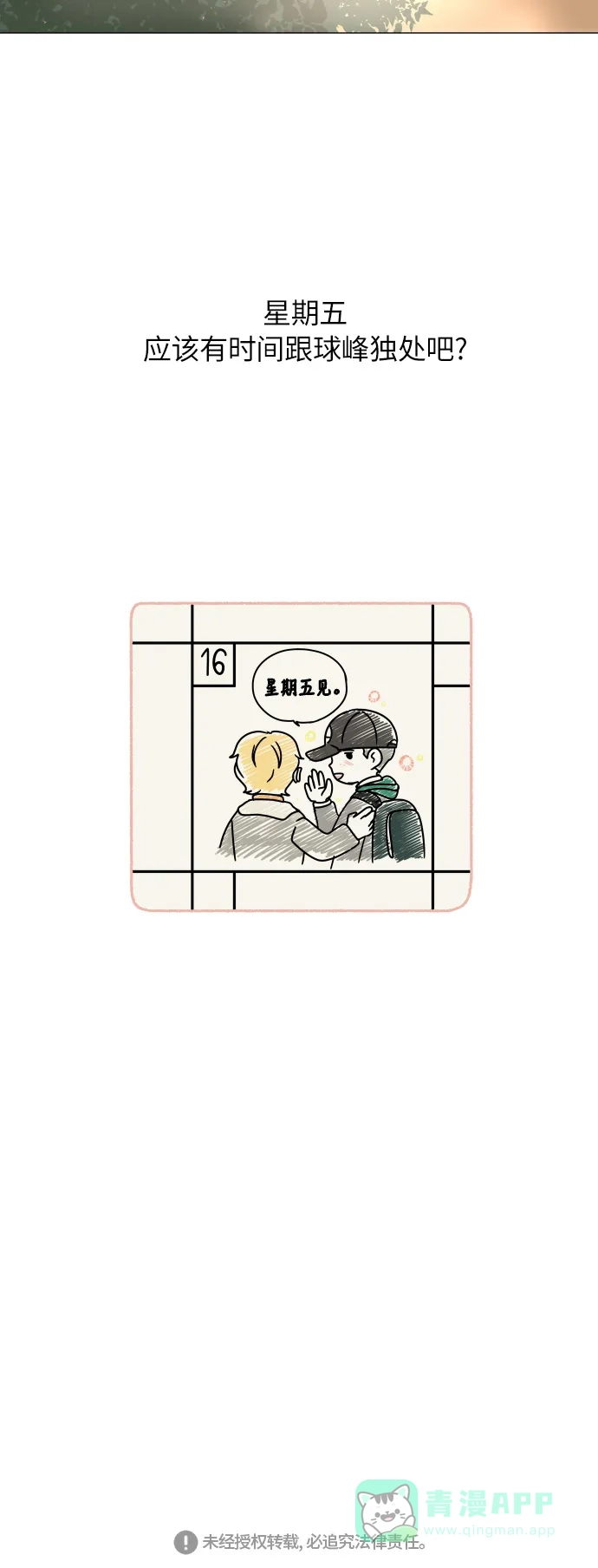 30分钟浪漫路 [第101话] 太阳一 第60页