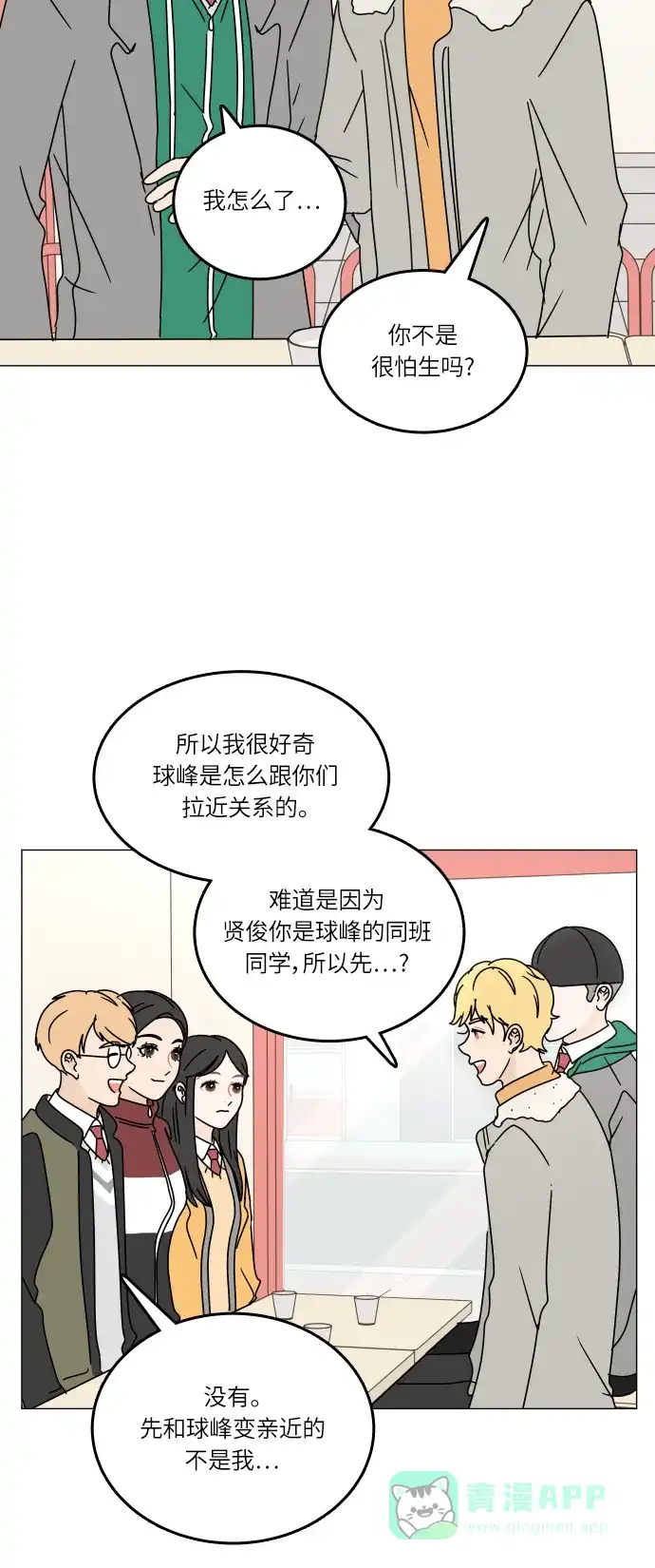 30分钟浪漫路 [第101话] 太阳一 第36页