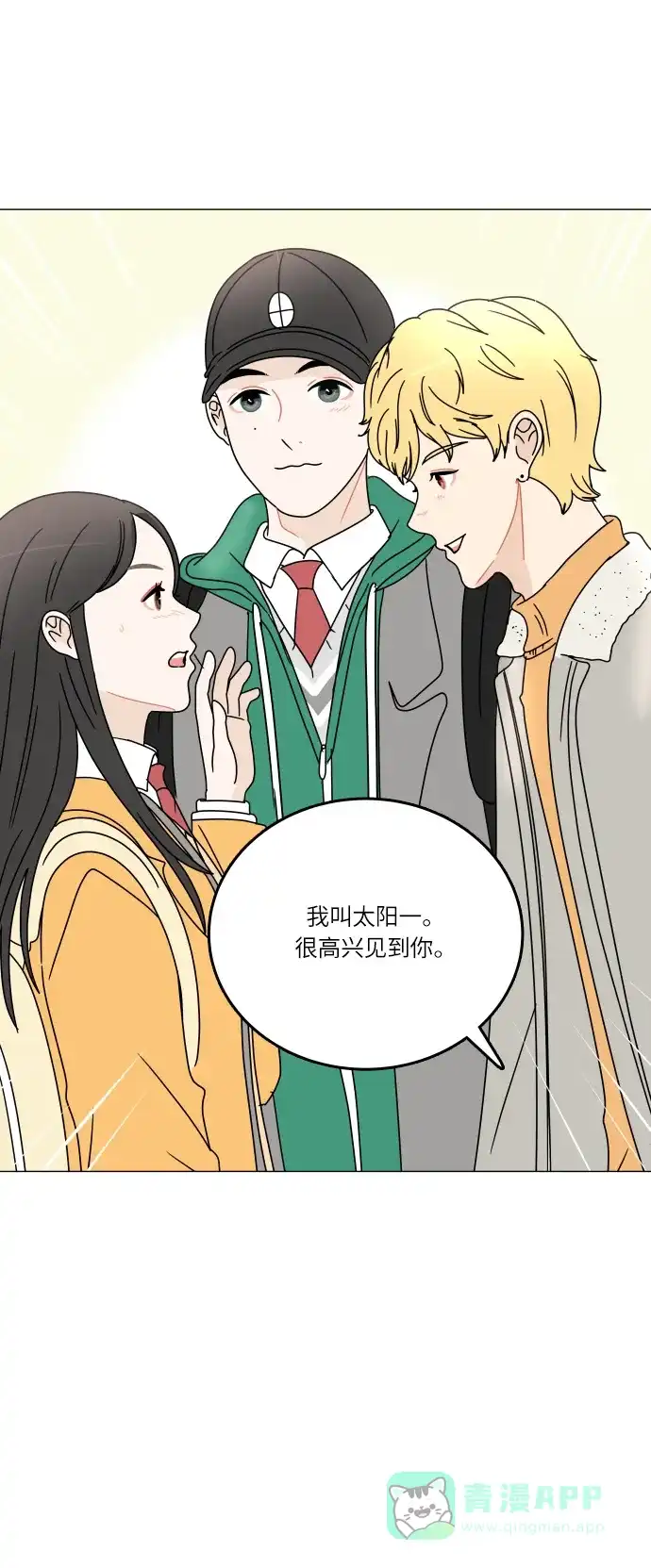 30分钟浪漫路 [第101话] 太阳一 第5页