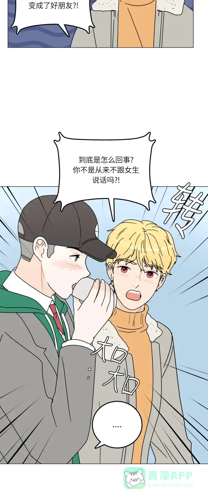 30分钟浪漫路 [第101话] 太阳一 第39页