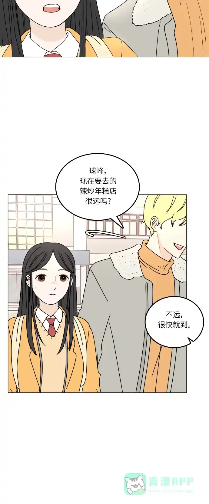 30分钟浪漫路 [第101话] 太阳一 第10页