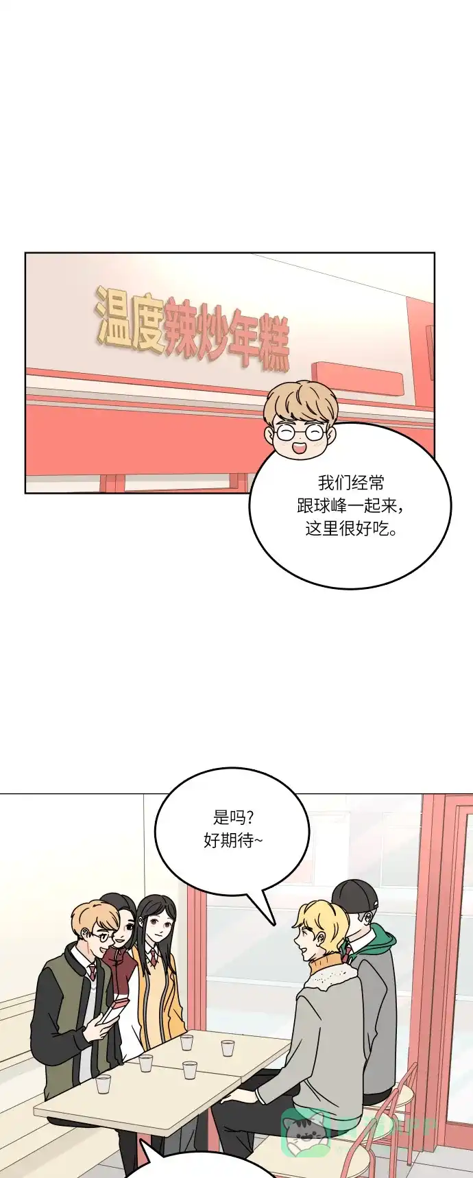 30分钟浪漫路 [第101话] 太阳一 第16页