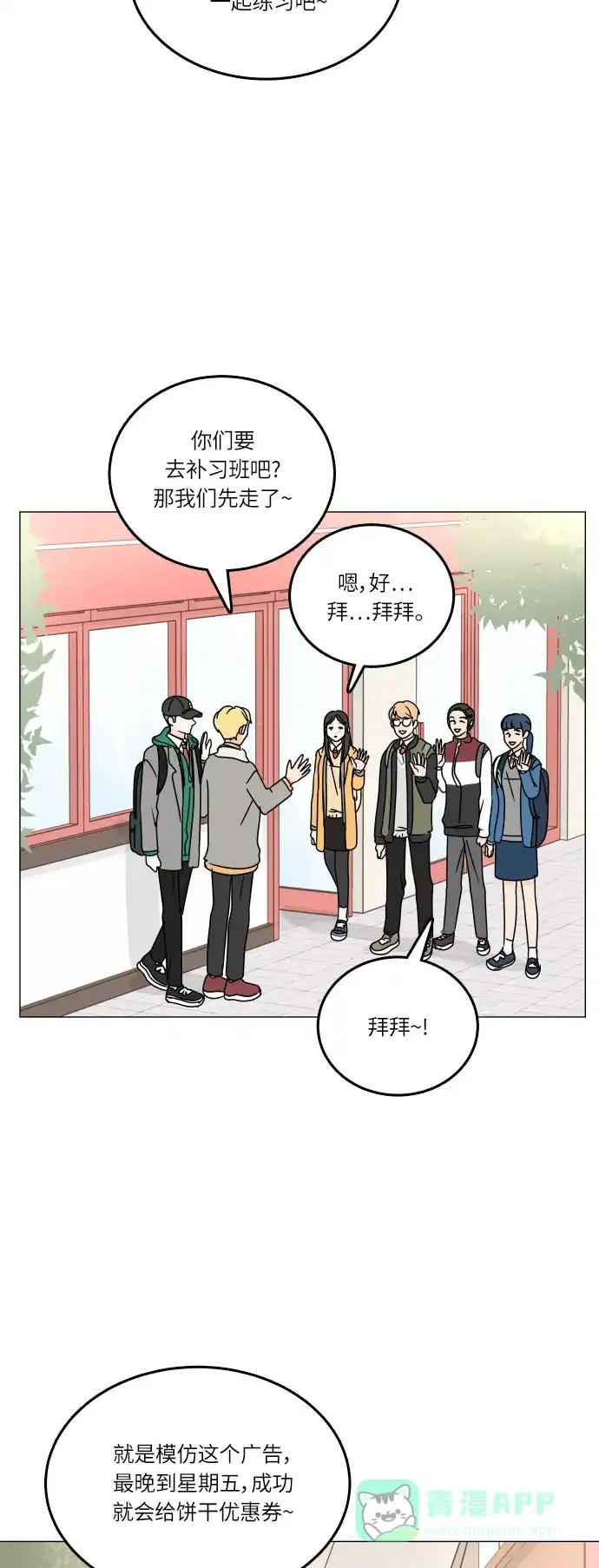 30分钟浪漫路 [第101话] 太阳一 第54页