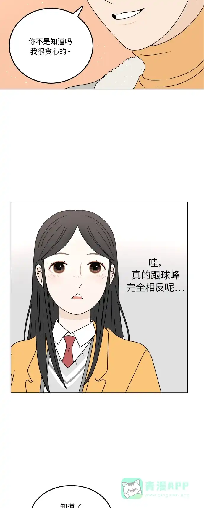 30分钟浪漫路 [第101话] 太阳一 第23页