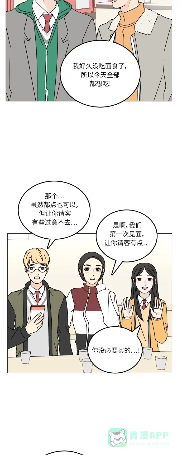 30分钟浪漫路 [第101话] 太阳一 第19页