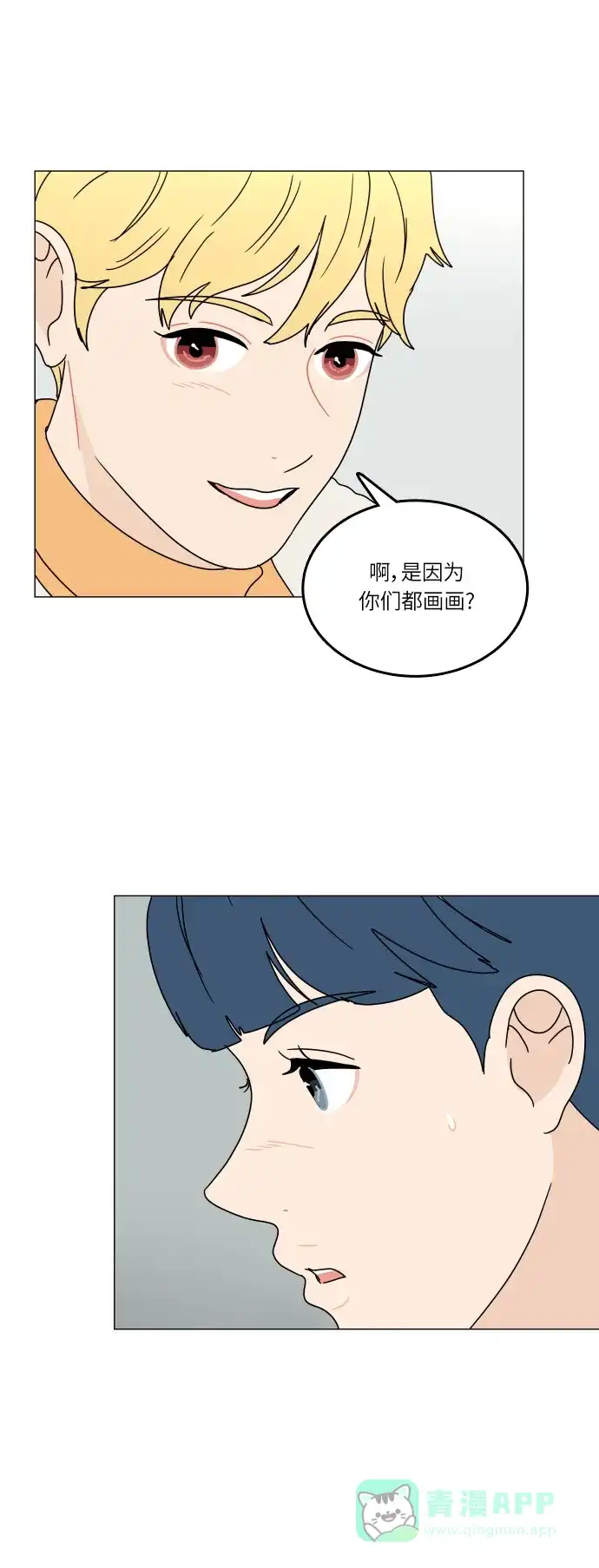 30分钟浪漫路 [第101话] 太阳一 第49页