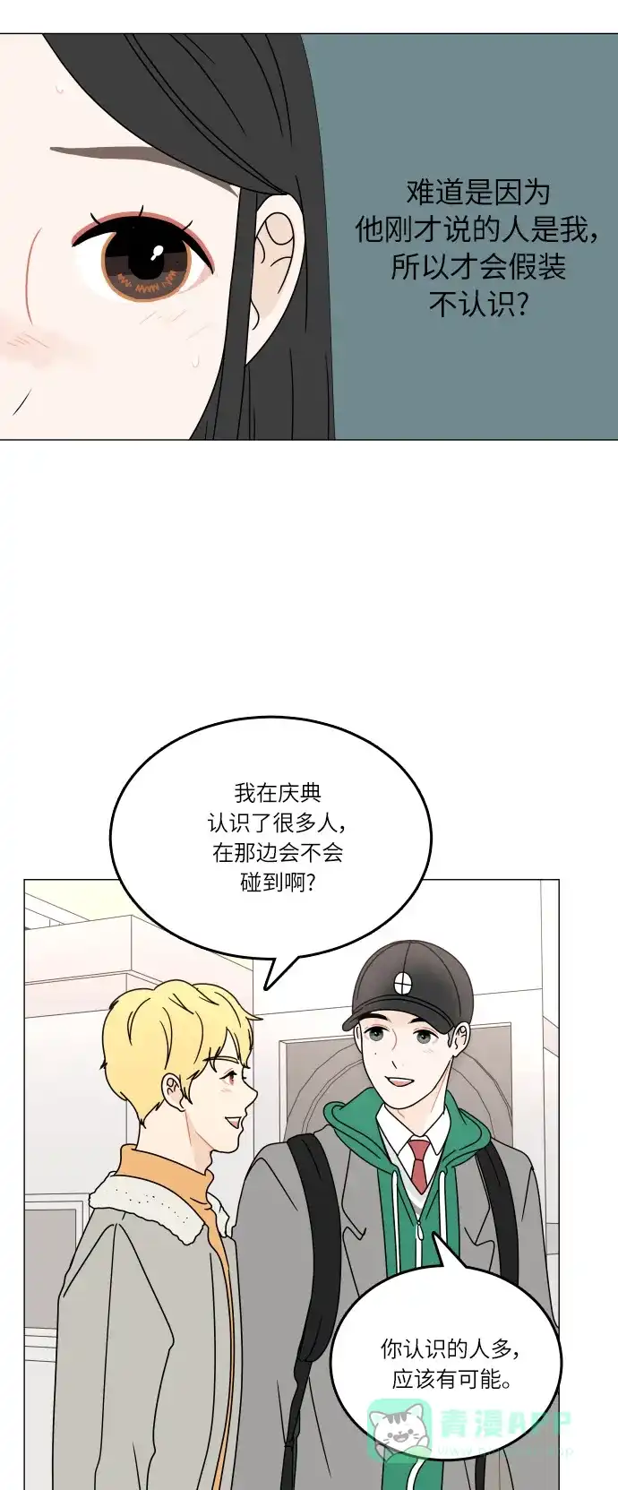 30分钟浪漫路 [第101话] 太阳一 第11页
