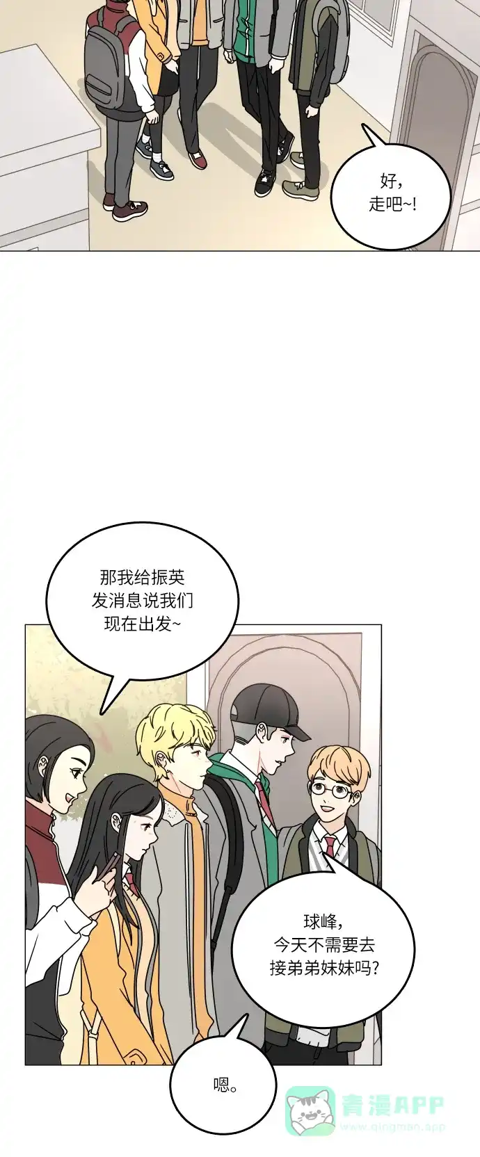 30分钟浪漫路 [第101话] 太阳一 第8页