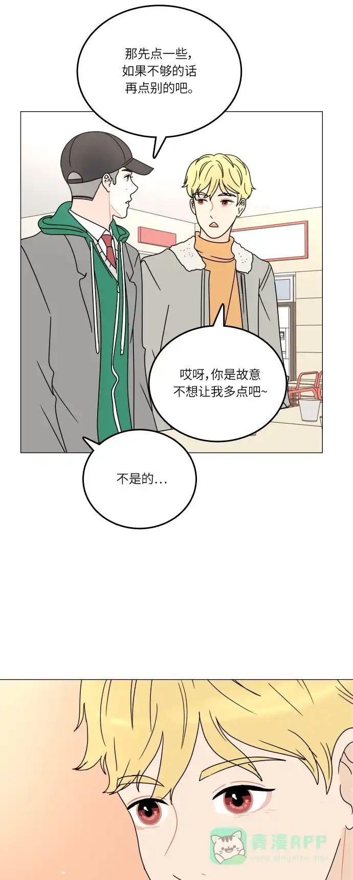 30分钟浪漫路 [第101话] 太阳一 第22页