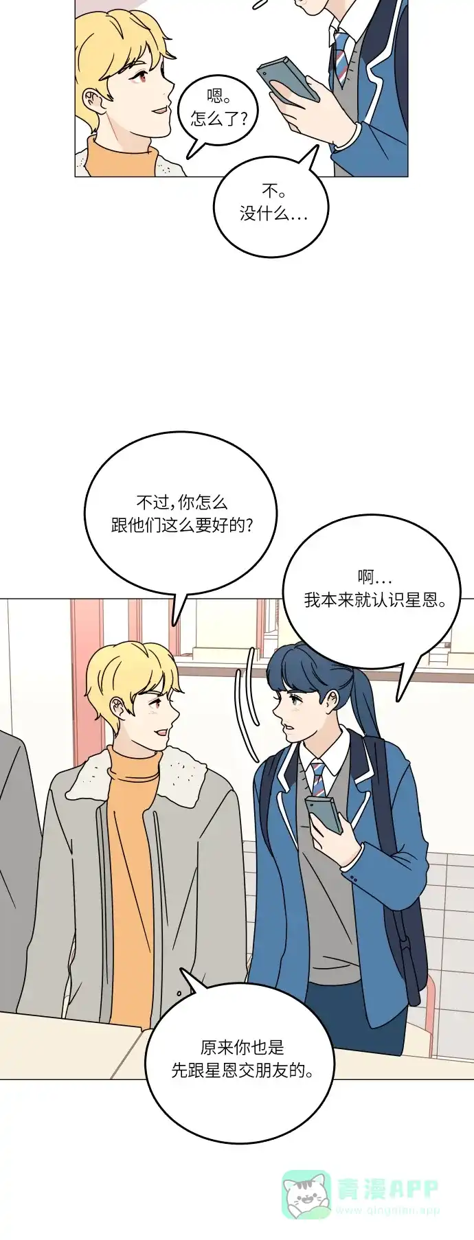 30分钟浪漫路 [第101话] 太阳一 第48页