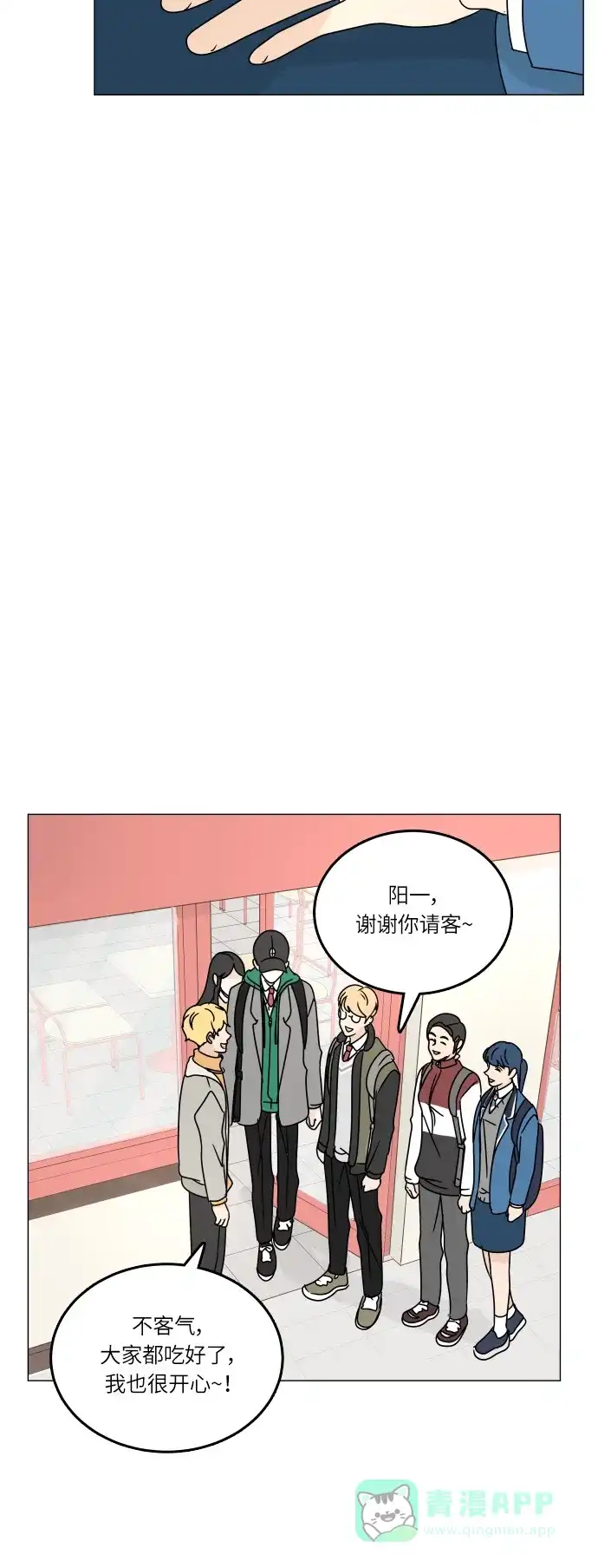 30分钟浪漫路 [第101话] 太阳一 第52页