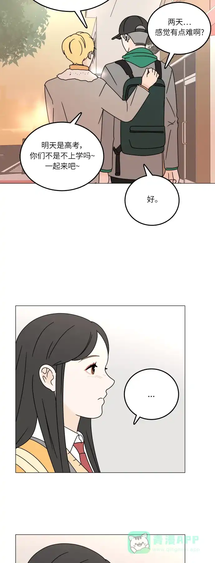 30分钟浪漫路 [第101话] 太阳一 第55页