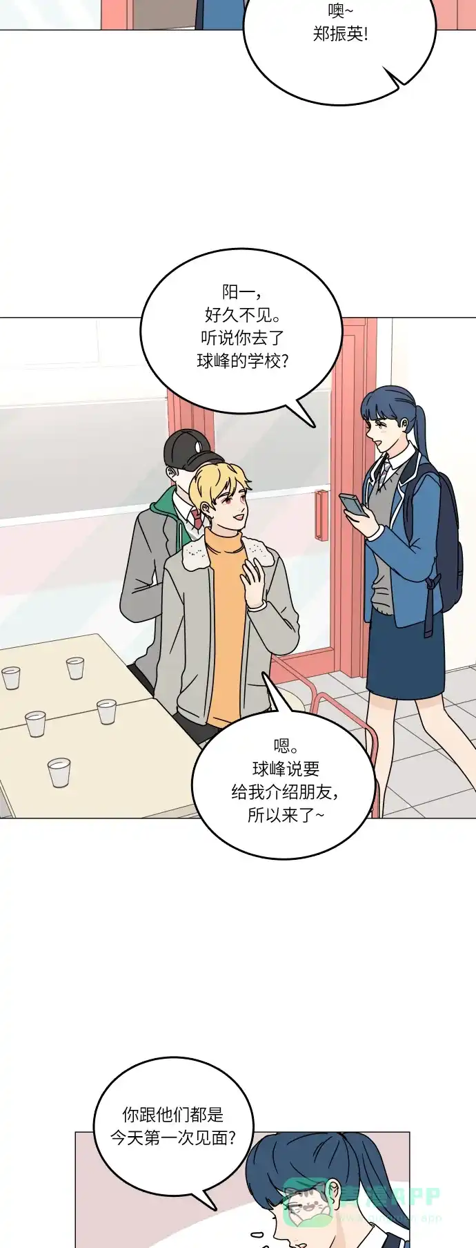 30分钟浪漫路 [第101话] 太阳一 第47页