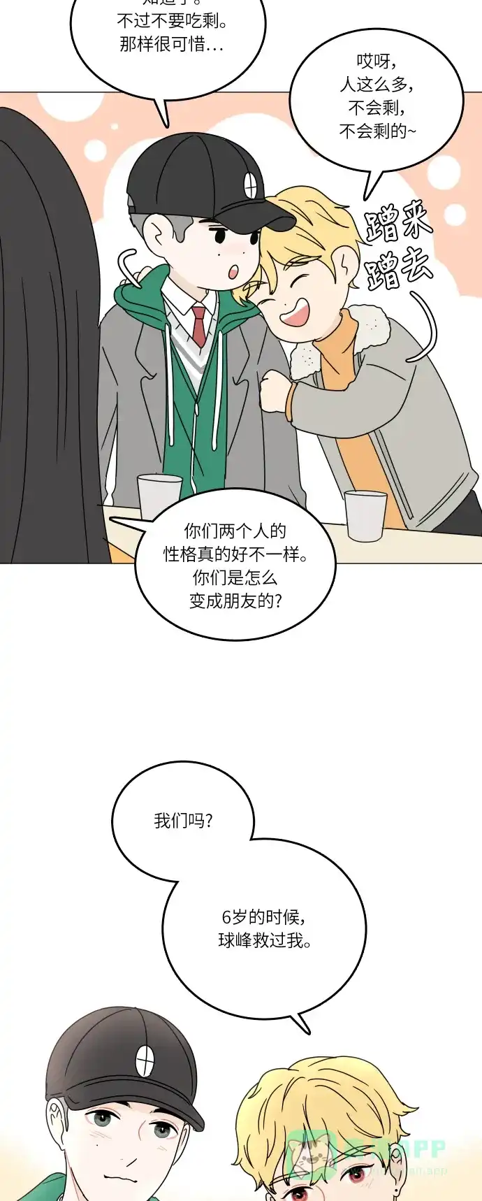 30分钟浪漫路 [第101话] 太阳一 第24页