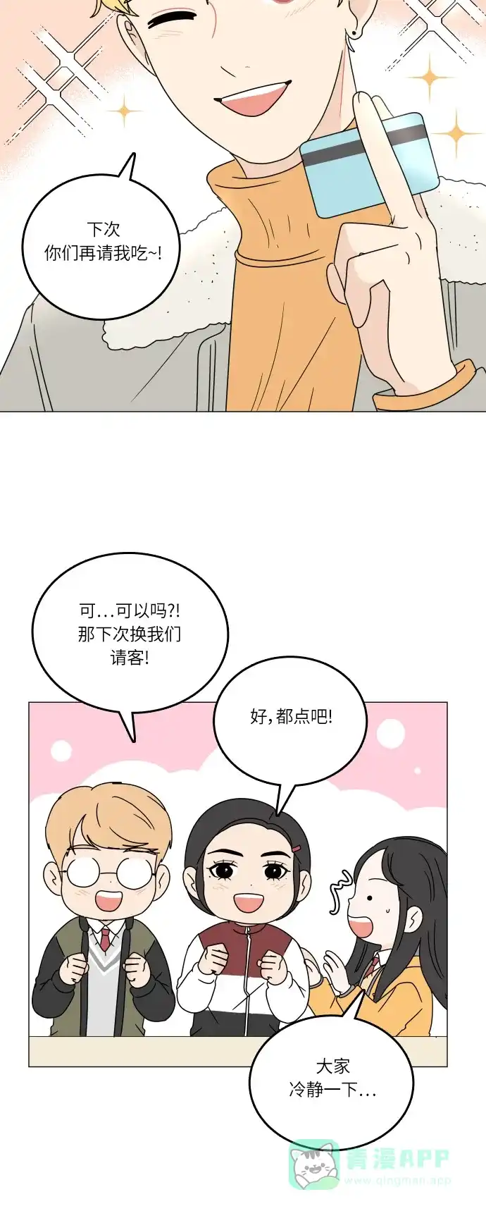 30分钟浪漫路 [第101话] 太阳一 第21页