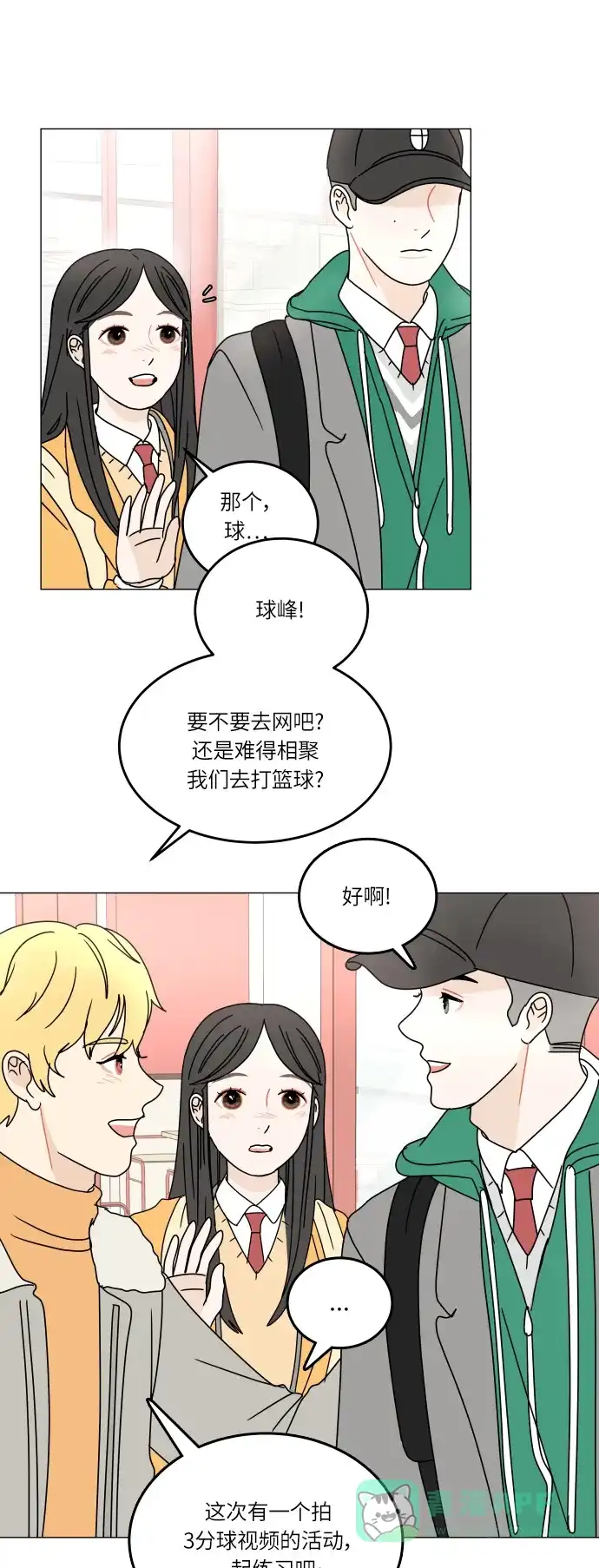 30分钟浪漫路 [第101话] 太阳一 第53页