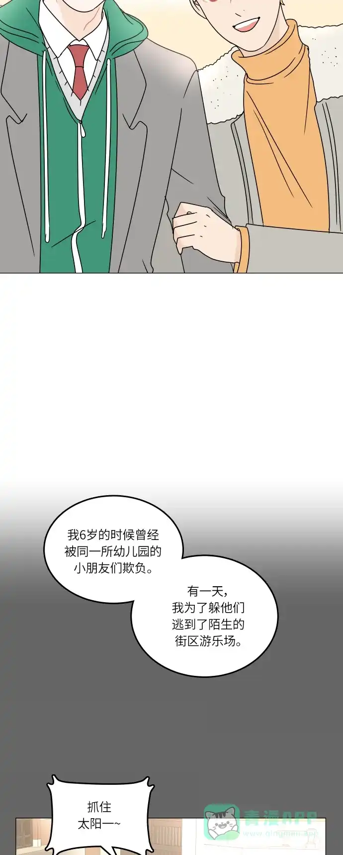 30分钟浪漫路 [第101话] 太阳一 第25页