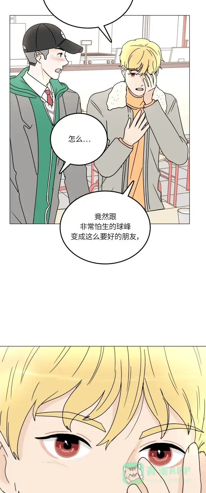 30分钟浪漫路 [第101话] 太阳一 第44页