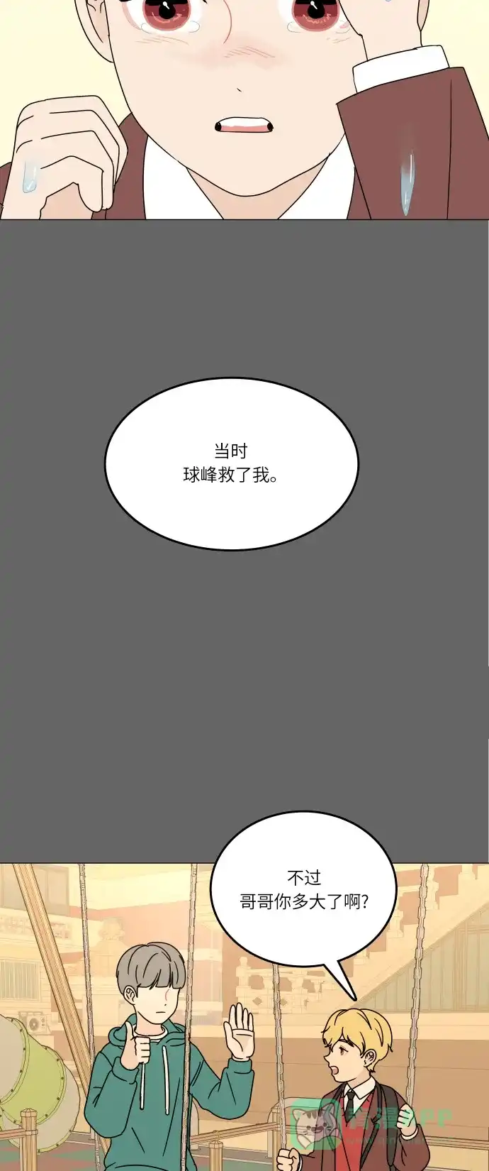 30分钟浪漫路 [第101话] 太阳一 第32页