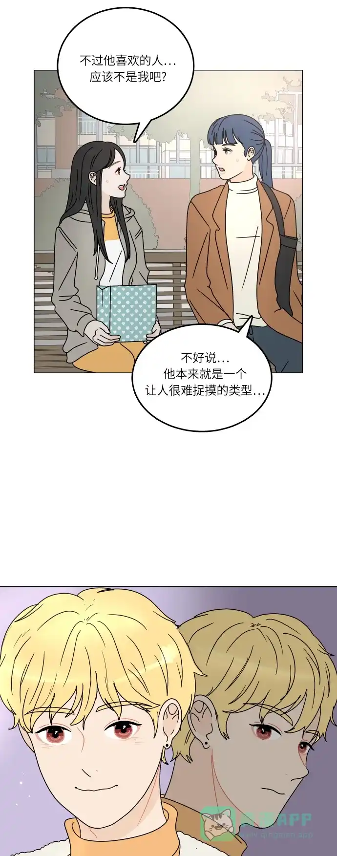 30分钟浪漫路 [第102话] 应该能好好相处吧？ 第12页
