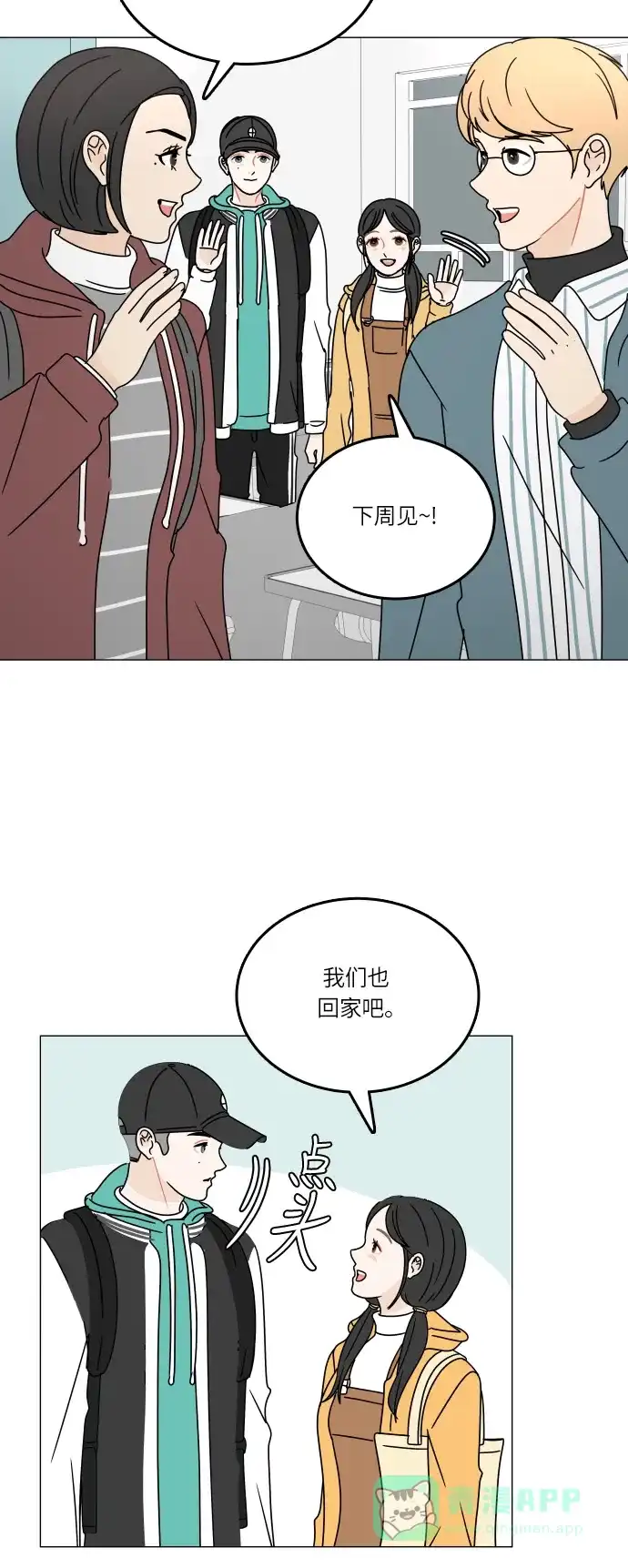 30分钟浪漫路 [第102话] 应该能好好相处吧？ 第40页