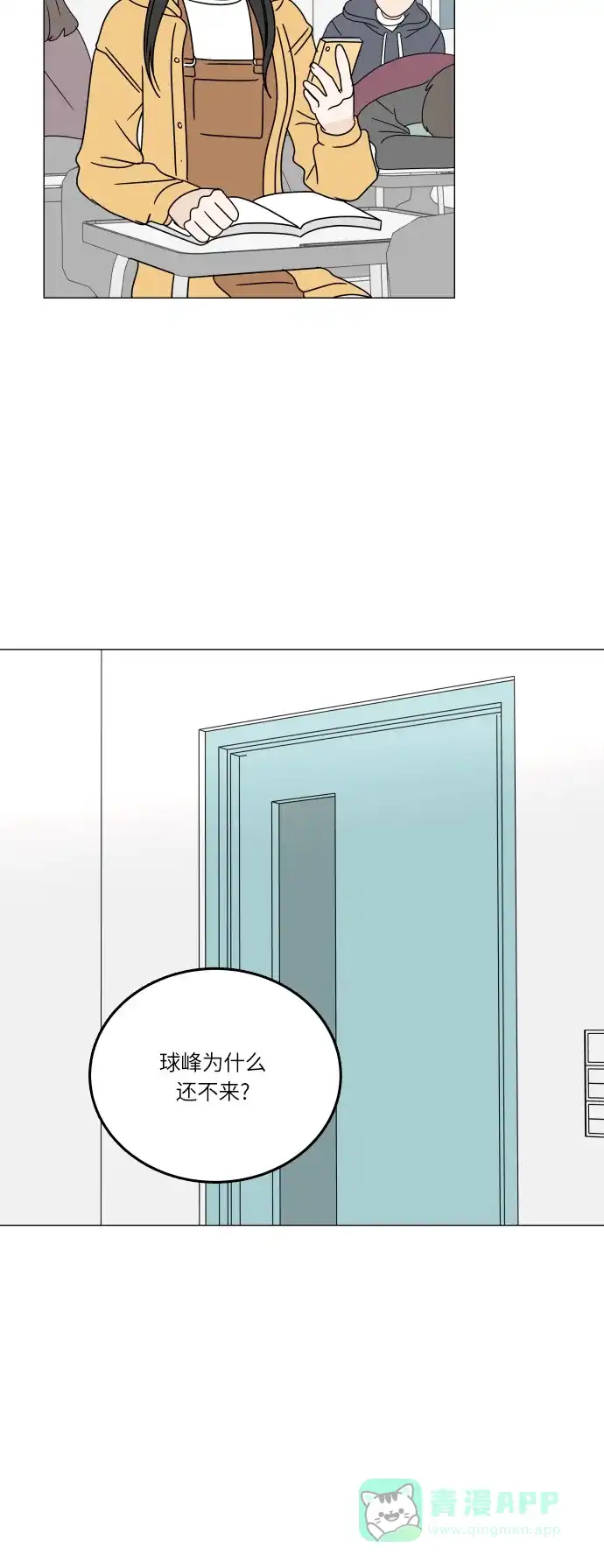 30分钟浪漫路 [第102话] 应该能好好相处吧？ 第23页