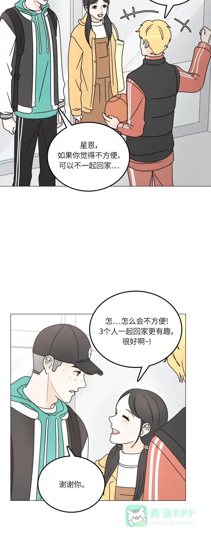 30分钟浪漫路 [第102话] 应该能好好相处吧？ 第57页