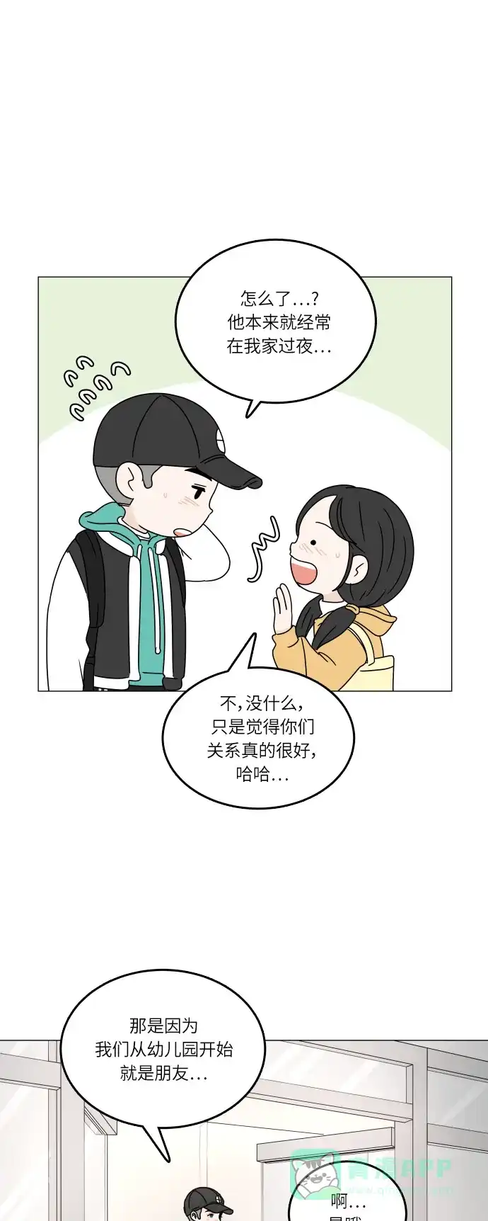 30分钟浪漫路 [第102话] 应该能好好相处吧？ 第44页