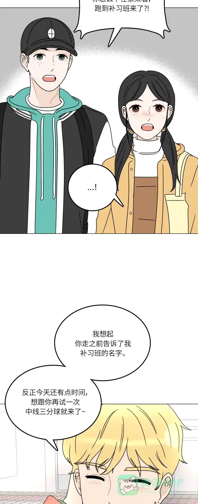 30分钟浪漫路 [第102话] 应该能好好相处吧？ 第50页