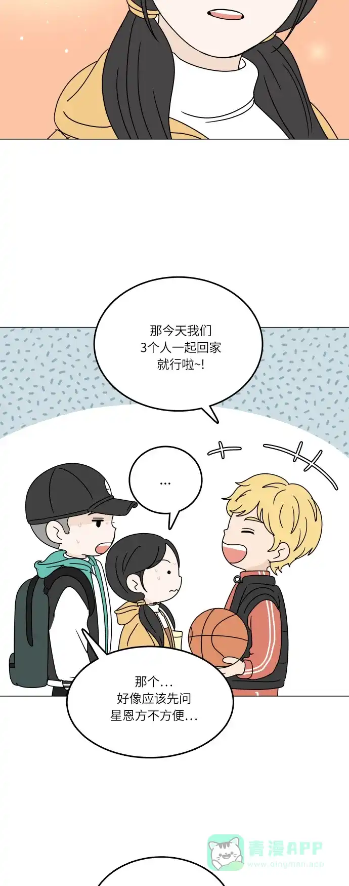30分钟浪漫路 [第102话] 应该能好好相处吧？ 第53页
