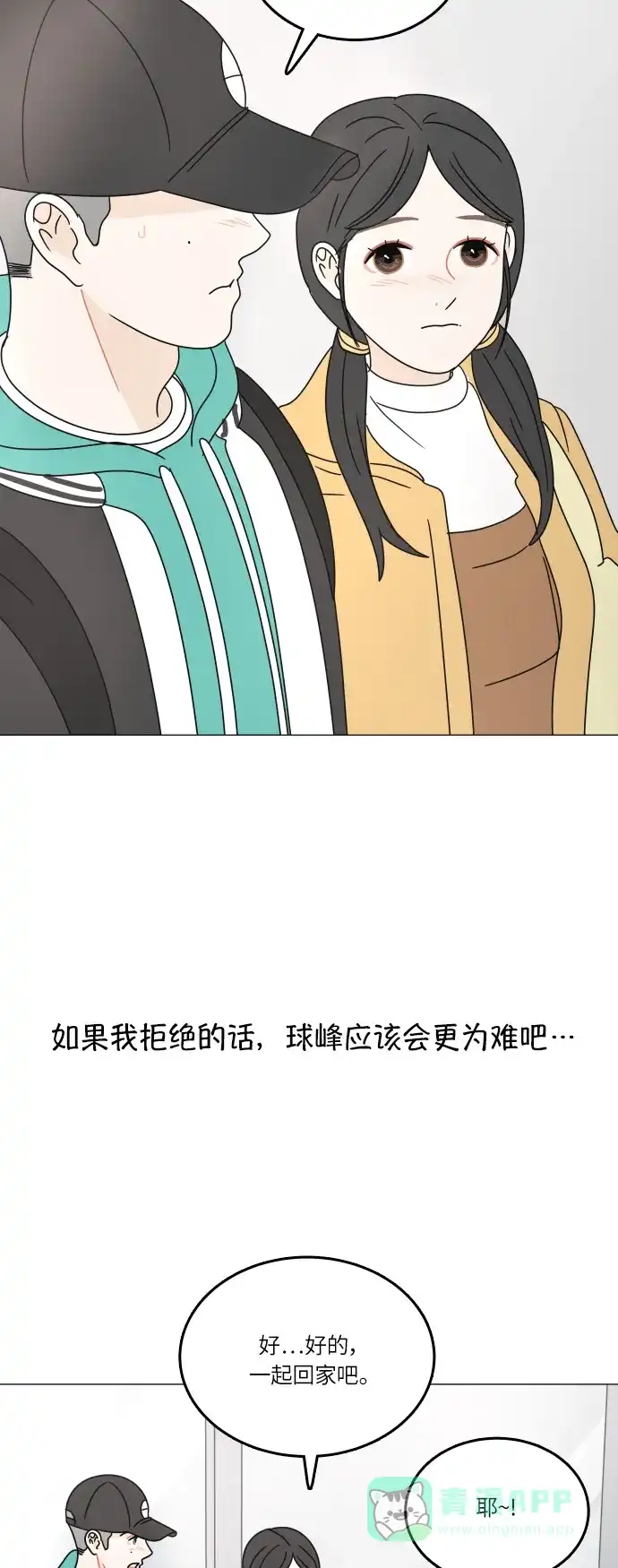 30分钟浪漫路 [第102话] 应该能好好相处吧？ 第56页
