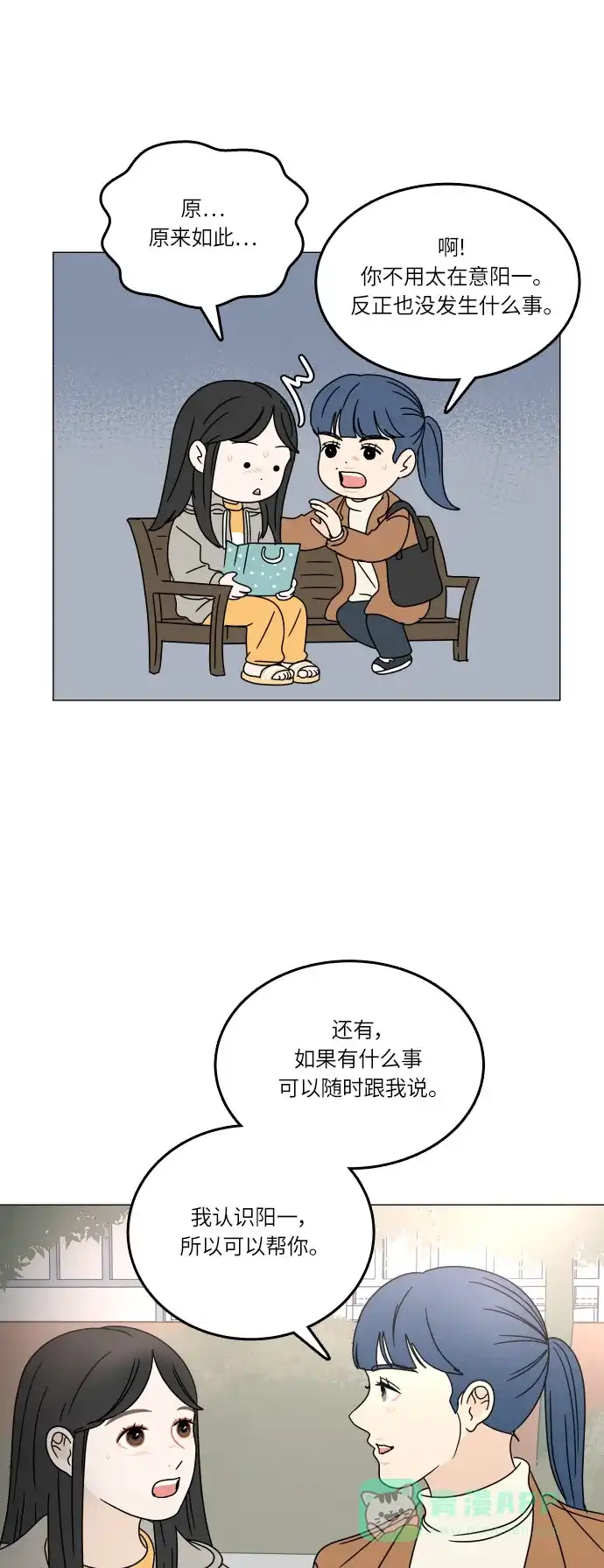 30分钟浪漫路 [第102话] 应该能好好相处吧？ 第16页