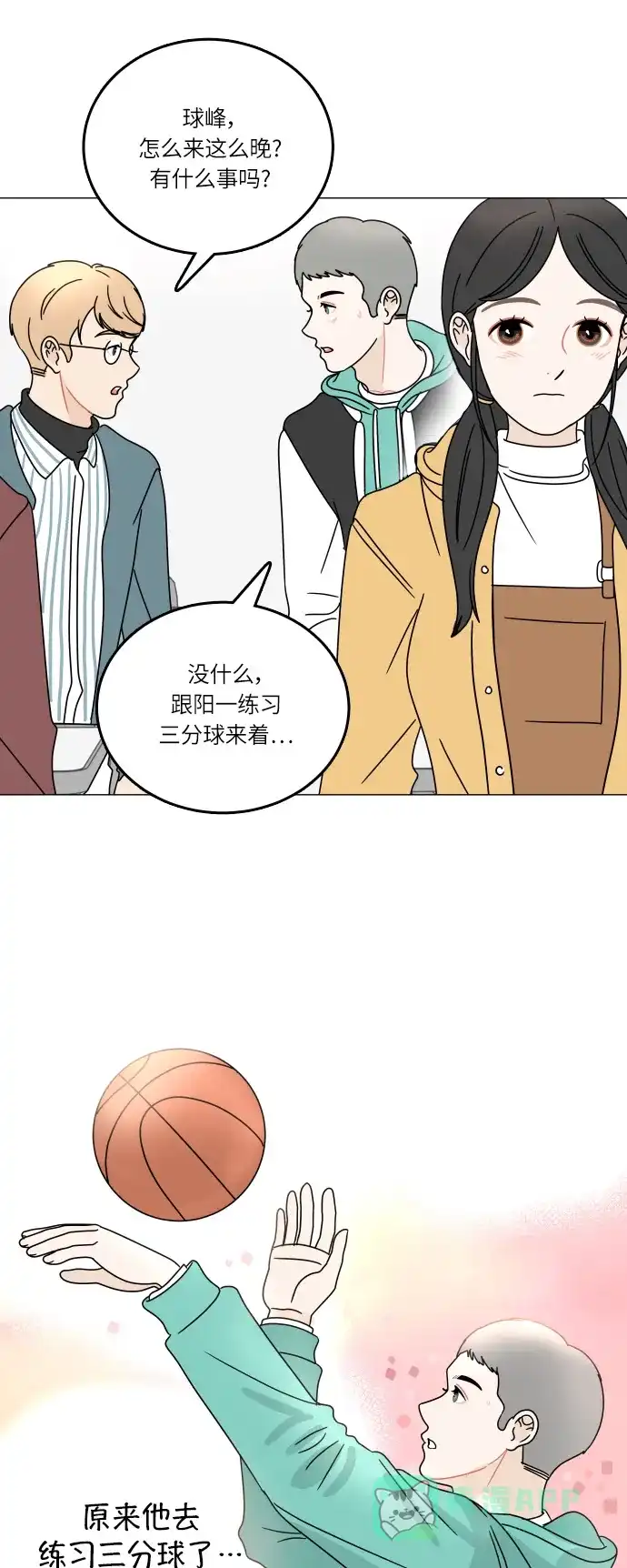 30分钟浪漫路 [第102话] 应该能好好相处吧？ 第32页