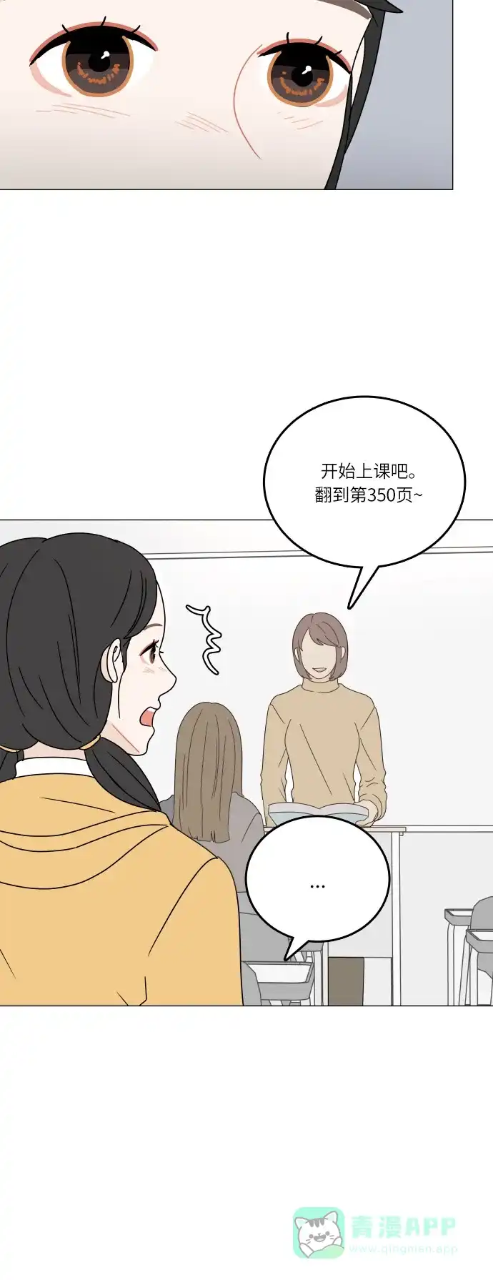 30分钟浪漫路 [第102话] 应该能好好相处吧？ 第27页