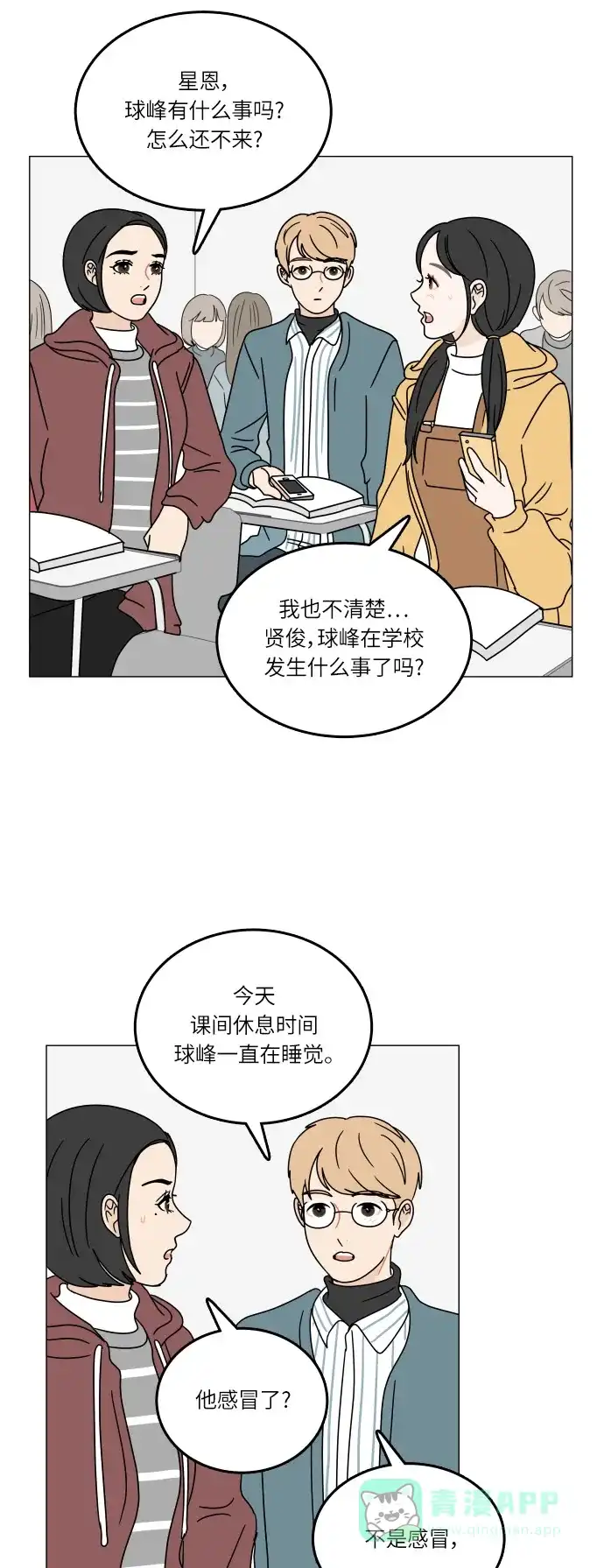 30分钟浪漫路 [第102话] 应该能好好相处吧？ 第24页