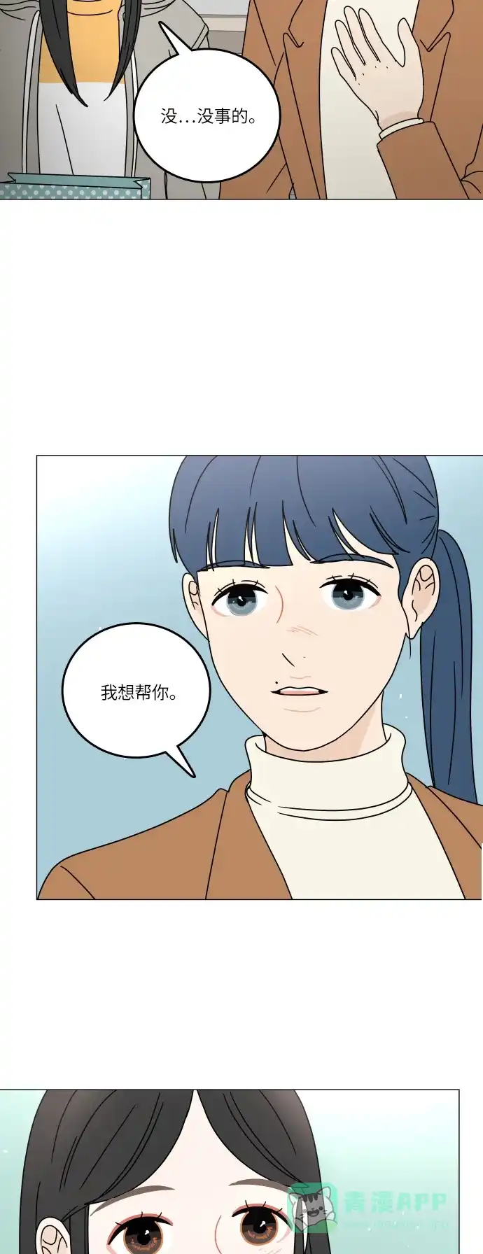 30分钟浪漫路 [第102话] 应该能好好相处吧？ 第17页
