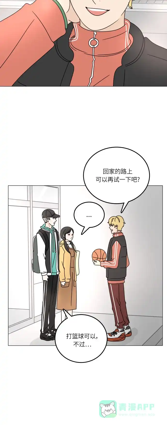 30分钟浪漫路 [第102话] 应该能好好相处吧？ 第51页