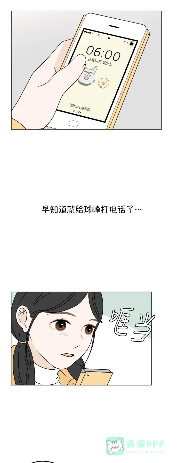 30分钟浪漫路 [第102话] 应该能好好相处吧？ 第28页