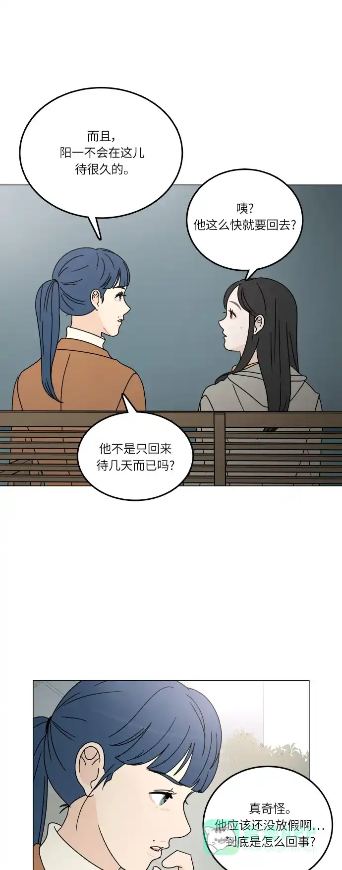 30分钟浪漫路 [第102话] 应该能好好相处吧？ 第14页