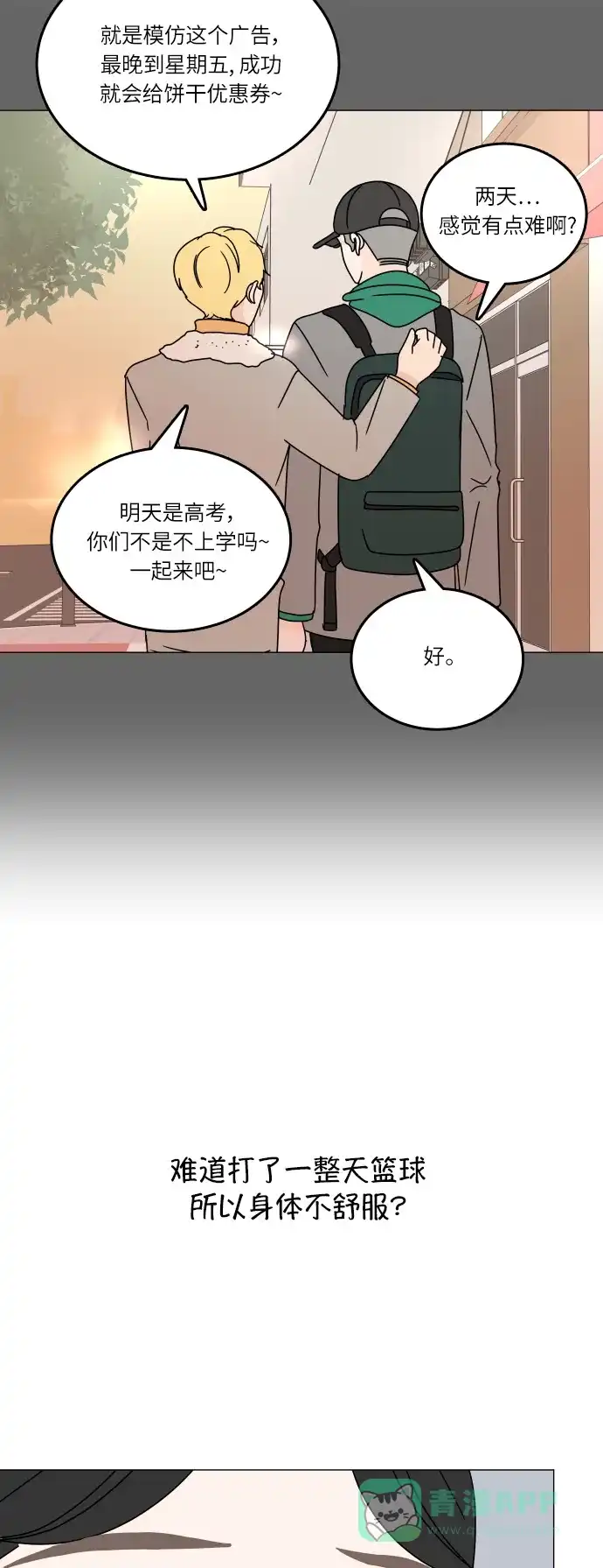 30分钟浪漫路 [第102话] 应该能好好相处吧？ 第26页