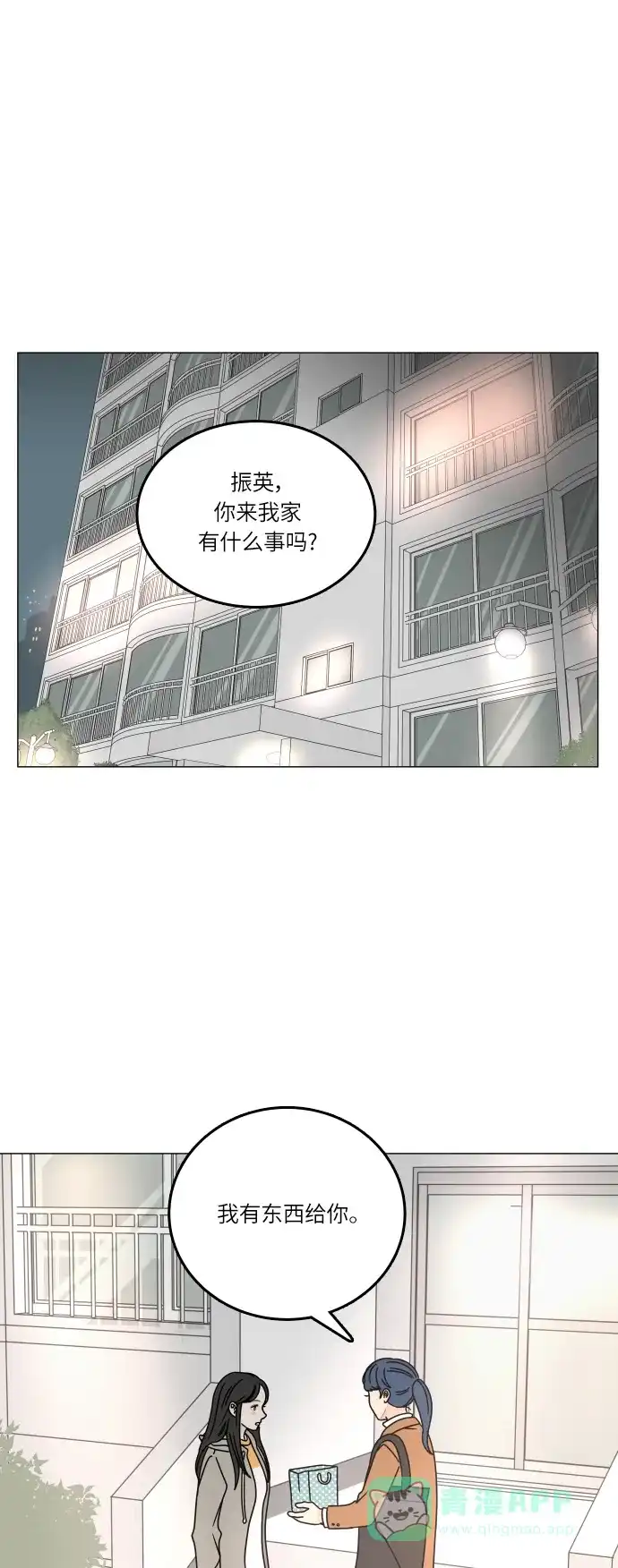 30分钟浪漫路 [第102话] 应该能好好相处吧？ 第1页