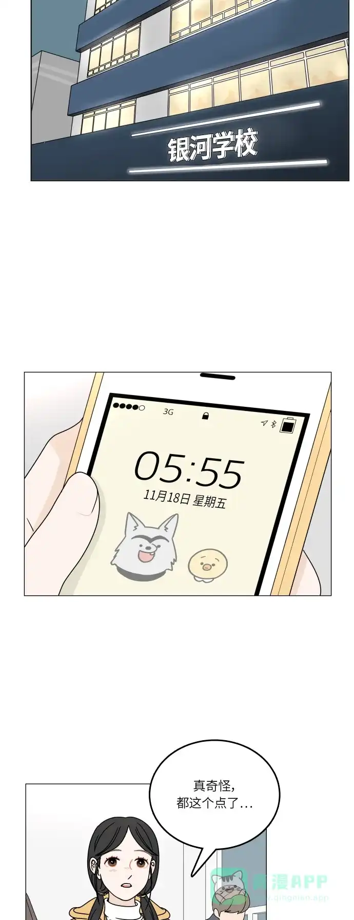 30分钟浪漫路 [第102话] 应该能好好相处吧？ 第22页