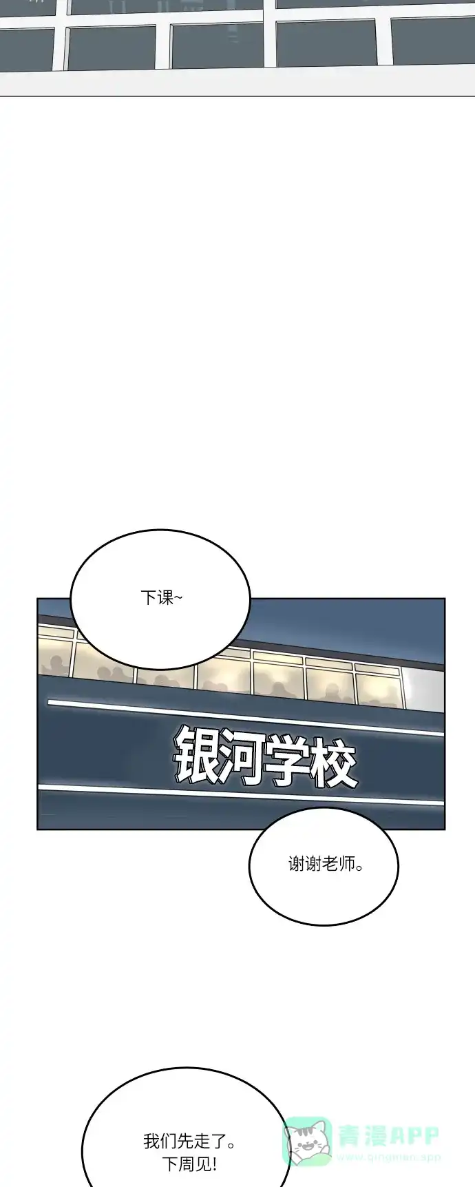 30分钟浪漫路 [第102话] 应该能好好相处吧？ 第39页