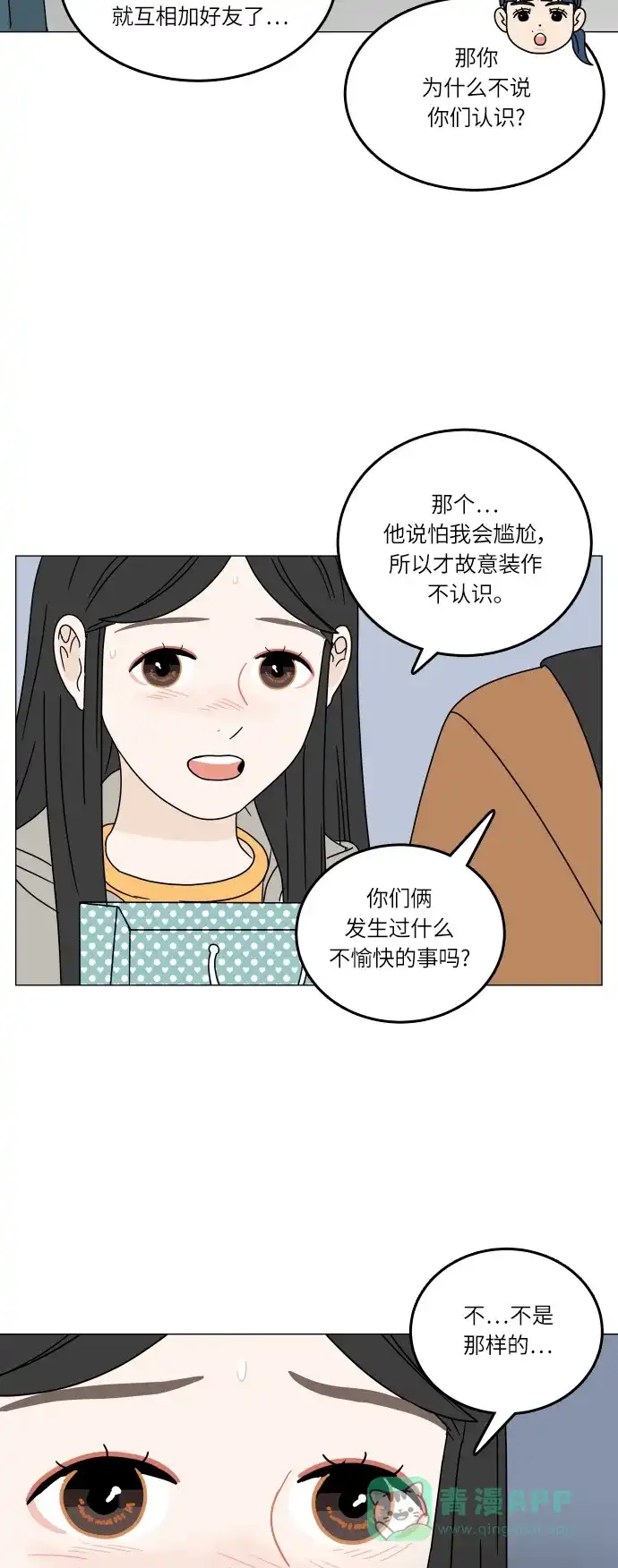 30分钟浪漫路 [第102话] 应该能好好相处吧？ 第7页