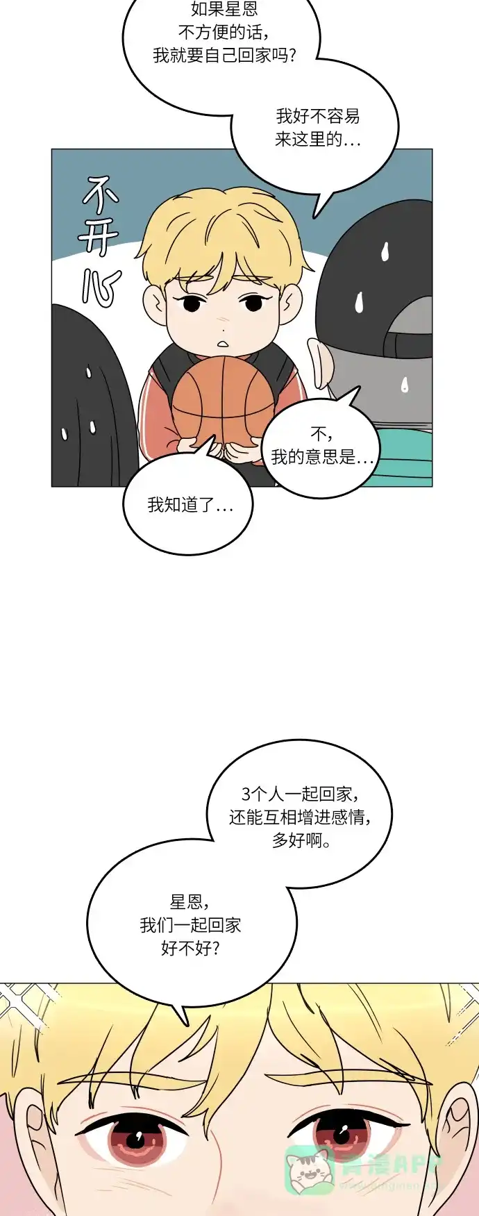 30分钟浪漫路 [第102话] 应该能好好相处吧？ 第54页
