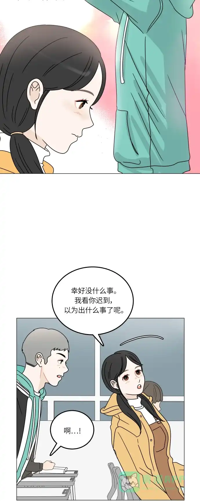 30分钟浪漫路 [第102话] 应该能好好相处吧？ 第33页