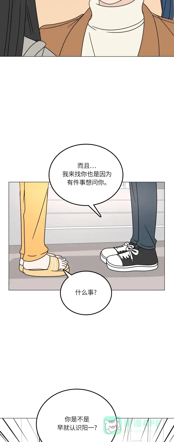 30分钟浪漫路 [第102话] 应该能好好相处吧？ 第5页