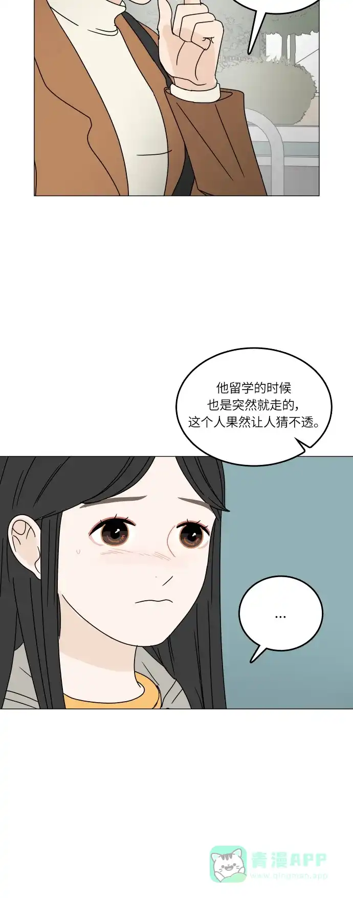 30分钟浪漫路 [第102话] 应该能好好相处吧？ 第15页