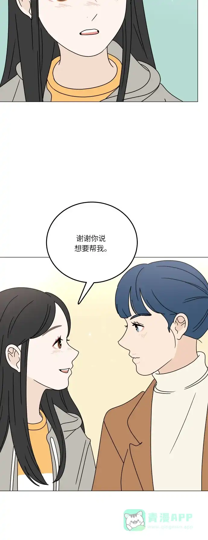 30分钟浪漫路 [第102话] 应该能好好相处吧？ 第18页